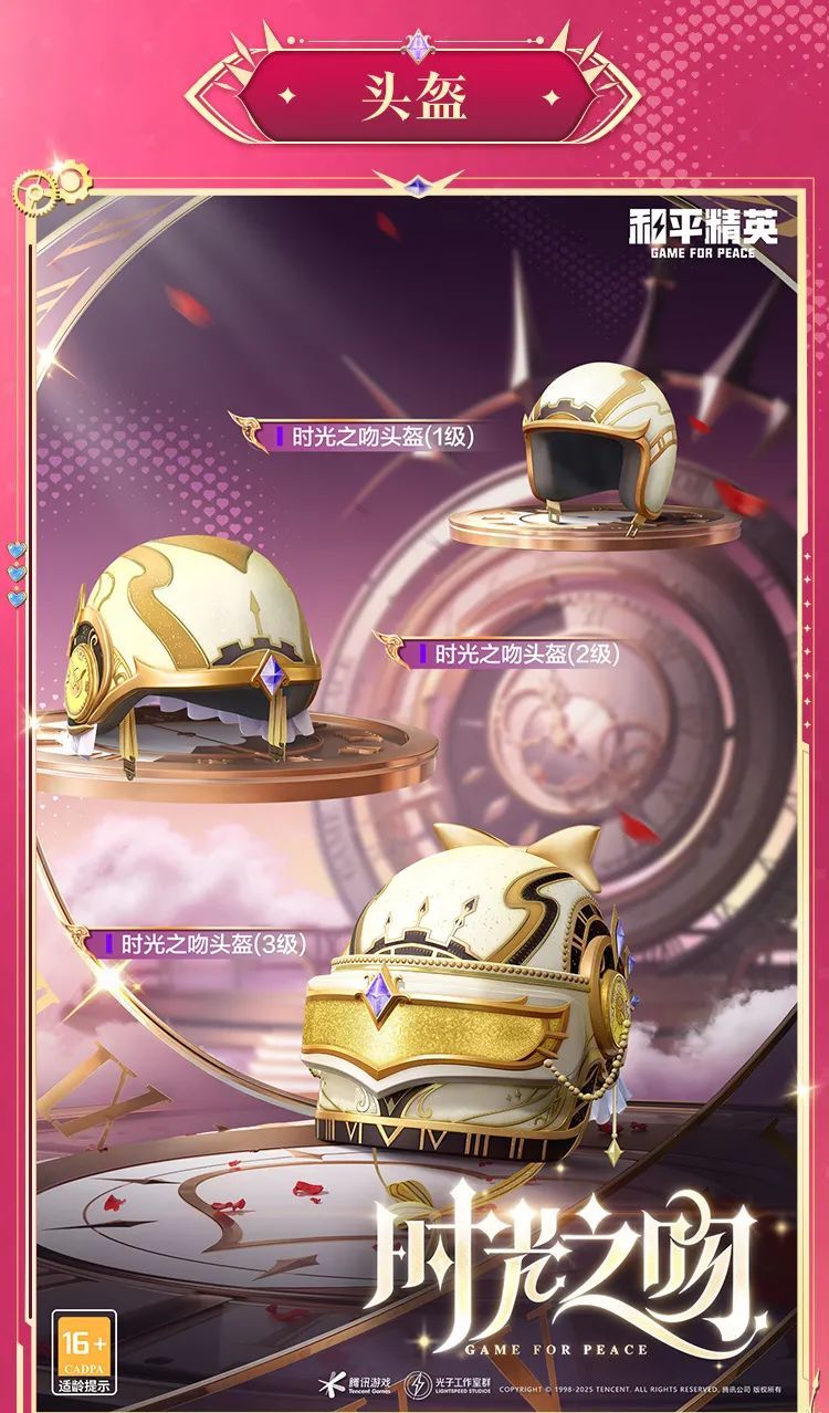 《和平精英》时光之吻和时光之誓新皮肤游戏效果一览