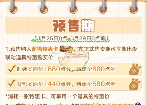 《和平精英》熊出没联动皮肤获取价格