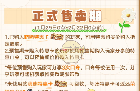 《和平精英》熊出没联动皮肤获取价格