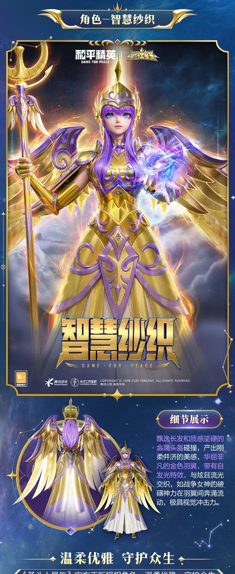 《和平精英》新套装“圣斗士星矢”图鉴