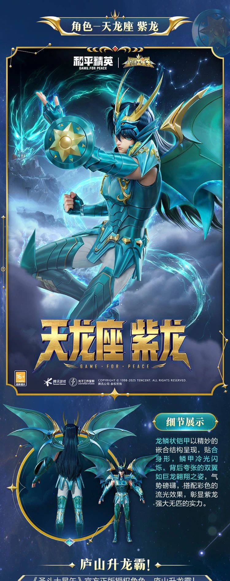 《和平精英》新套装“圣斗士星矢”图鉴