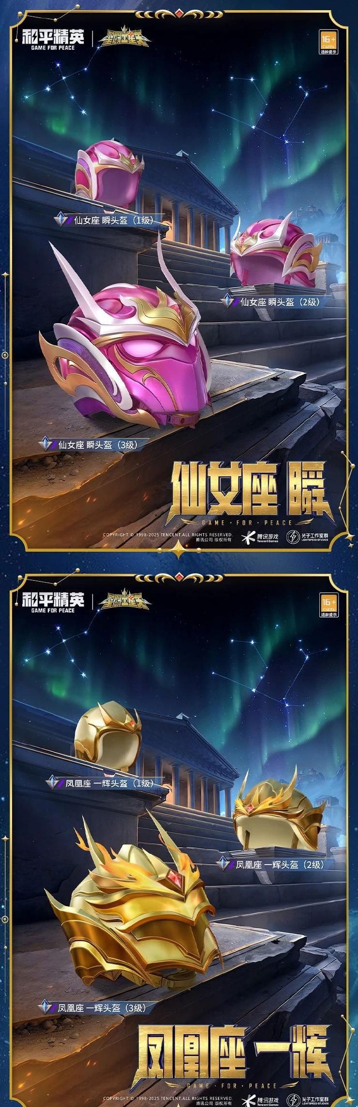 《和平精英》新套装“圣斗士星矢”图鉴