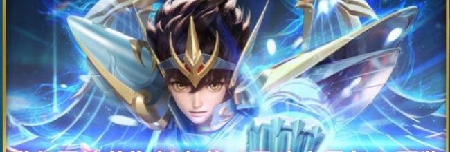 《和平精英》新套装“圣斗士星矢”图鉴