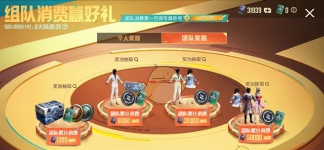 《和平精英》组队消费活动玩法介绍