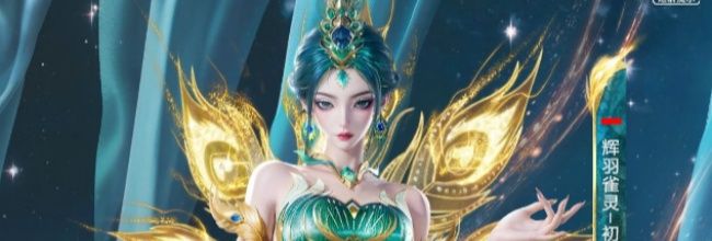 《和平精英》最新神装辉羽雀灵上线时间