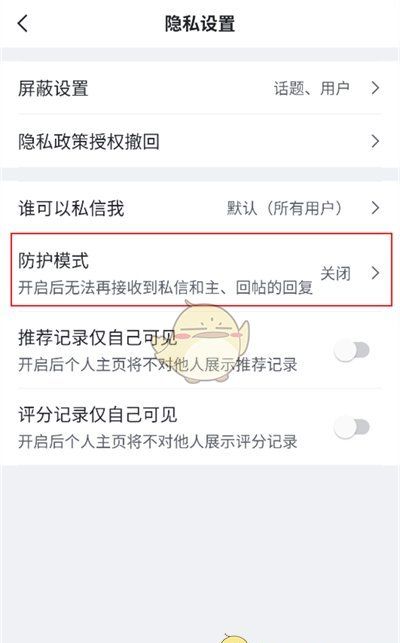 《虎扑》禁止别人回复设置方法