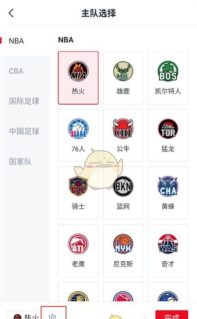 《虎扑》删除主队方法