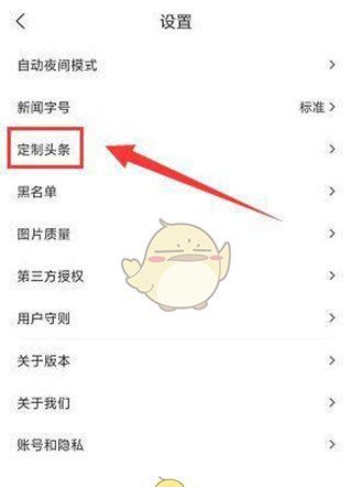 《华人头条》定制头条方法