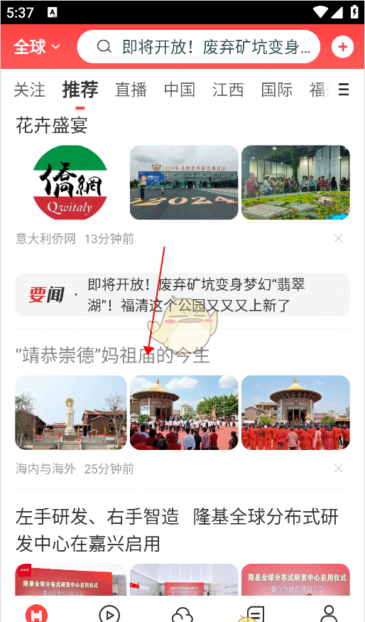 《华人头条》设置繁体字方法