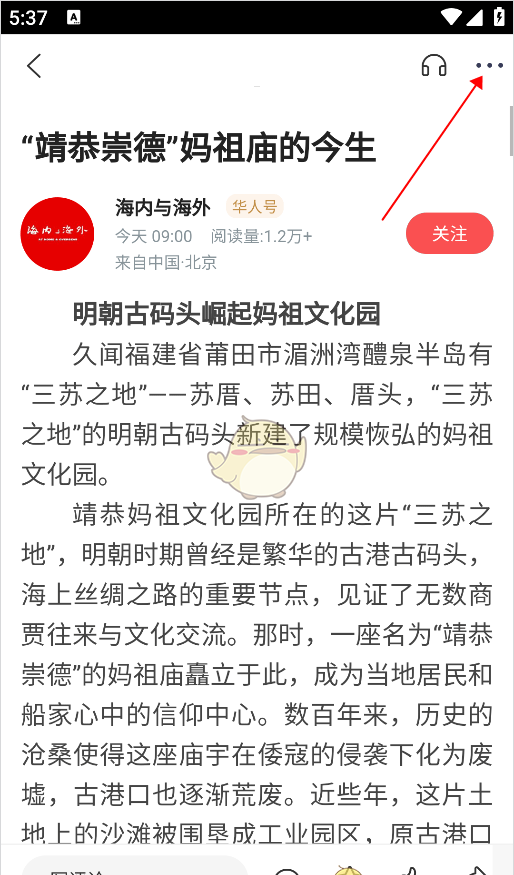 《华人头条》设置繁体字方法