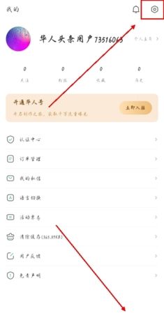 《华人头条》注销账号方法