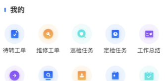 华锐智维app功能一览