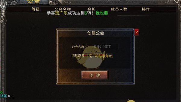 《海蛇传奇》工会创建方法