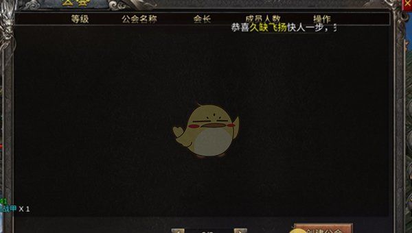 《海蛇传奇》工会创建方法