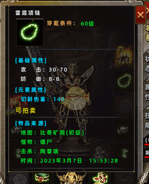 《海蛇传奇》雷霆装备介绍