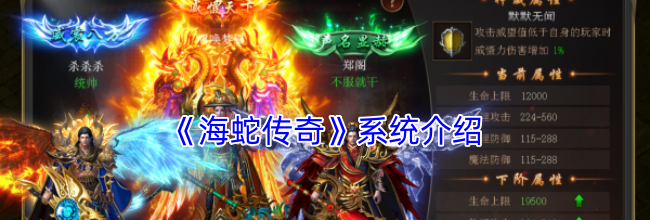 《海蛇传奇》系统介绍