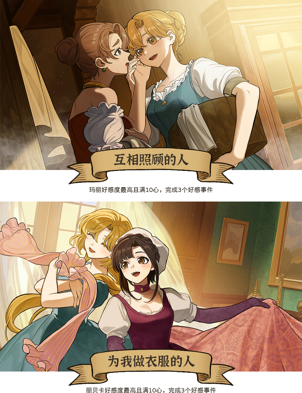 《火山的女儿：再度重逢》单人感情线结局大全