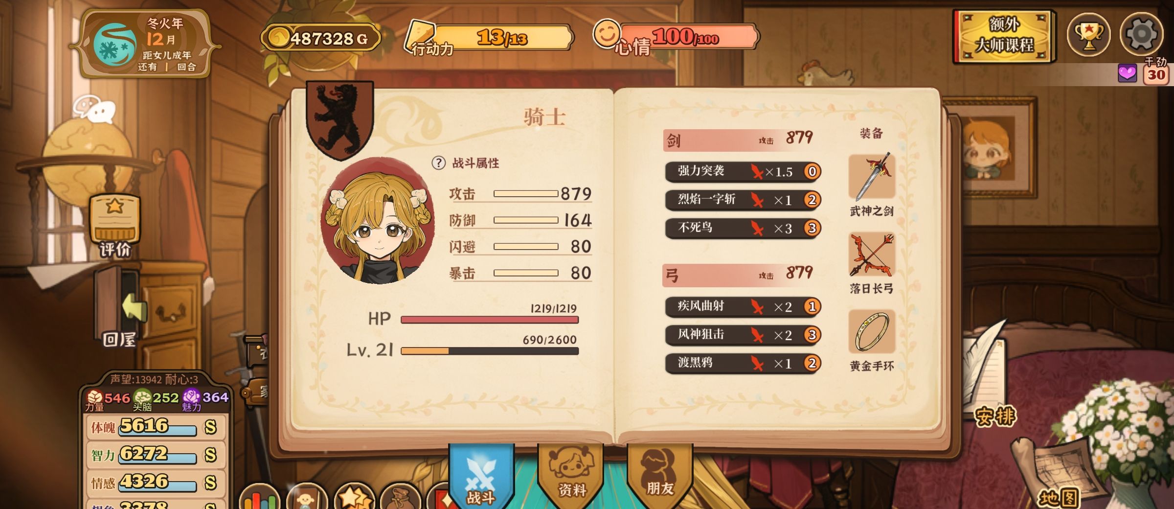 《火山的女儿：再度重逢》多周目速成4s主角玩法攻略