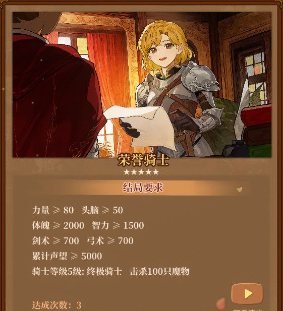 《火山的女儿：再度重逢》各职业需求一览