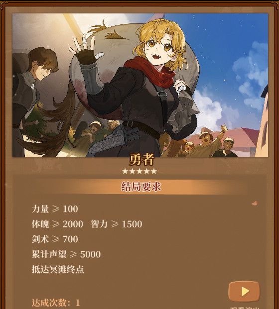 《火山的女儿：再度重逢》各职业需求一览