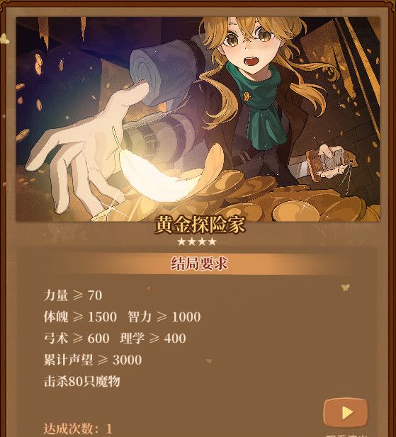 《火山的女儿：再度重逢》各职业需求一览