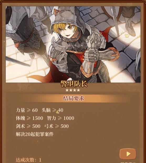 《火山的女儿：再度重逢》各职业需求一览