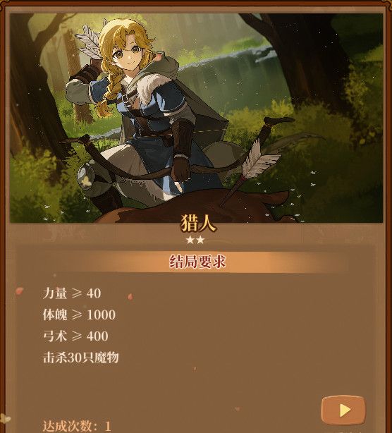 《火山的女儿：再度重逢》各职业需求一览