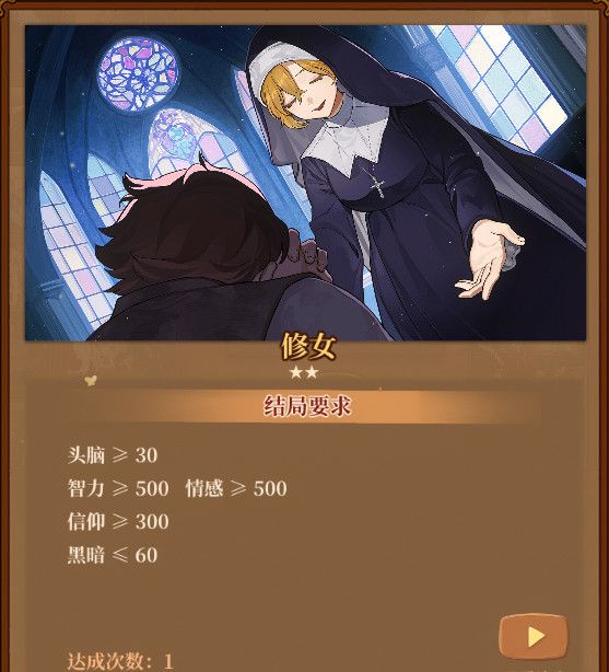 《火山的女儿：再度重逢》各职业需求一览