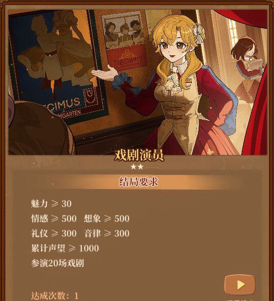 《火山的女儿：再度重逢》各职业需求一览