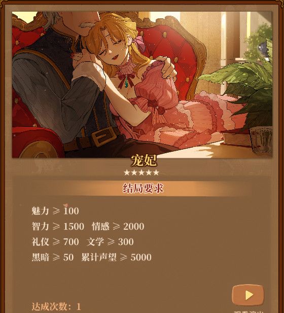 《火山的女儿：再度重逢》各职业需求一览