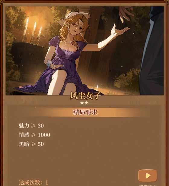 《火山的女儿：再度重逢》各职业需求一览