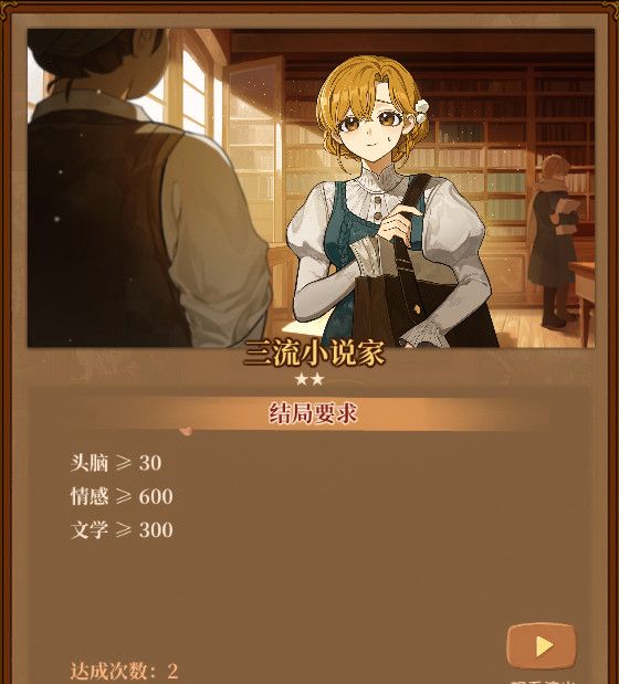 《火山的女儿：再度重逢》各职业需求一览