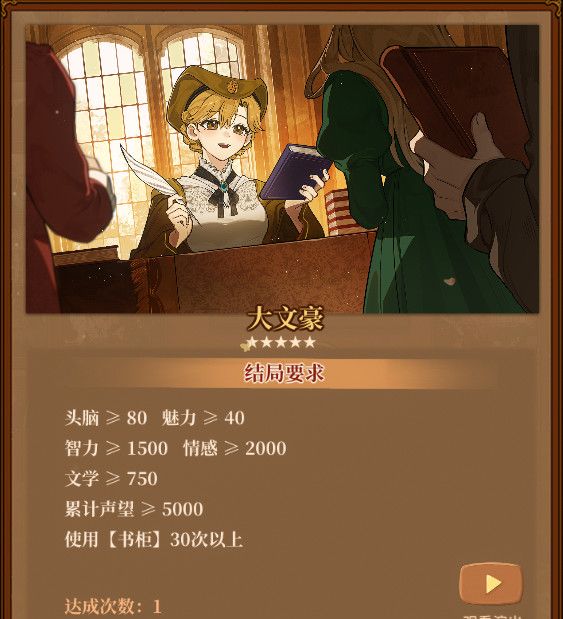 《火山的女儿：再度重逢》各职业需求一览