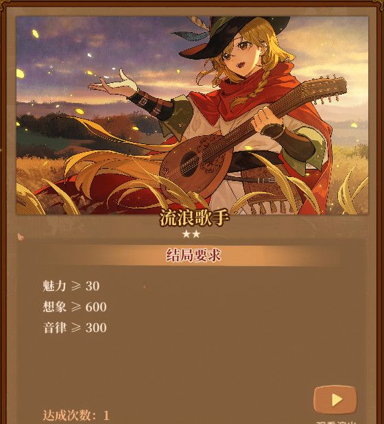 《火山的女儿：再度重逢》各职业需求一览