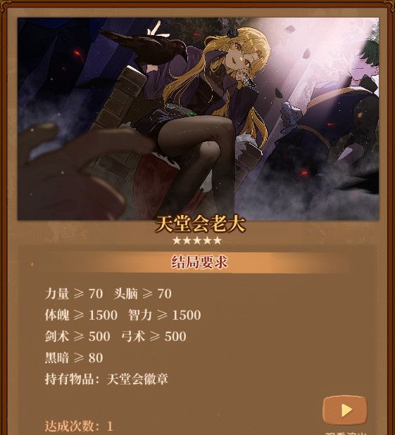 《火山的女儿：再度重逢》各职业需求一览