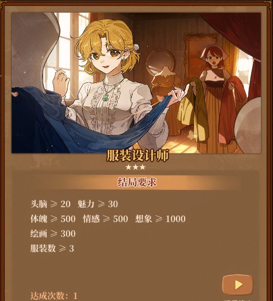 《火山的女儿：再度重逢》各职业需求一览