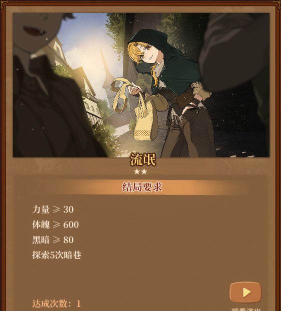 《火山的女儿：再度重逢》各职业需求一览