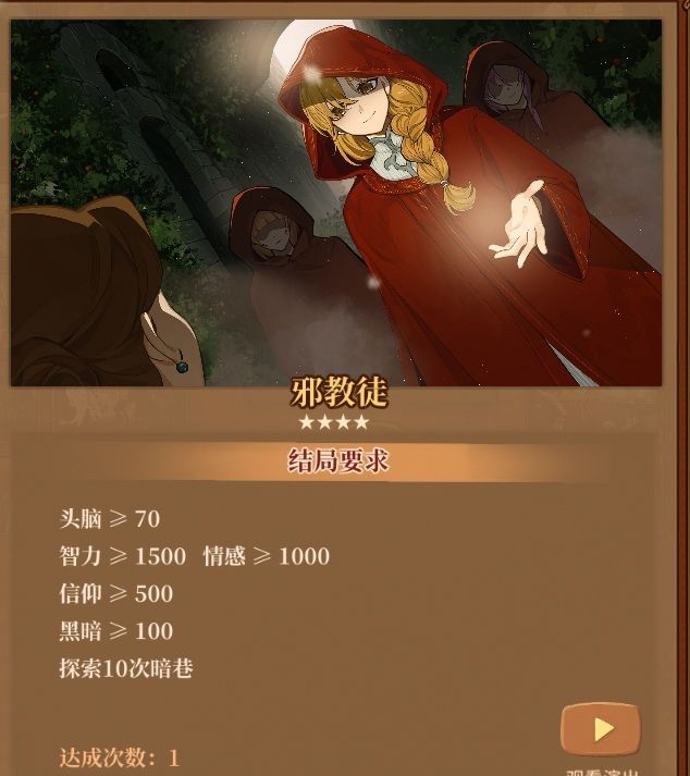 《火山的女儿：再度重逢》各职业需求一览