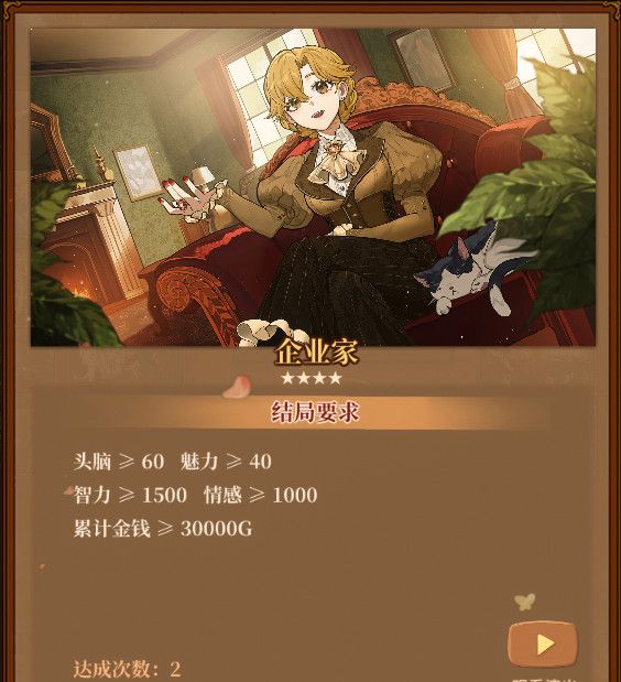 《火山的女儿：再度重逢》各职业需求一览