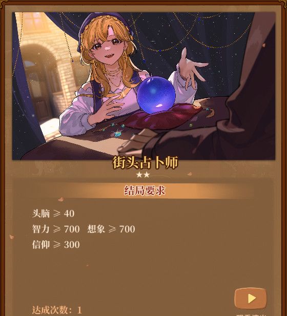 《火山的女儿：再度重逢》各职业需求一览