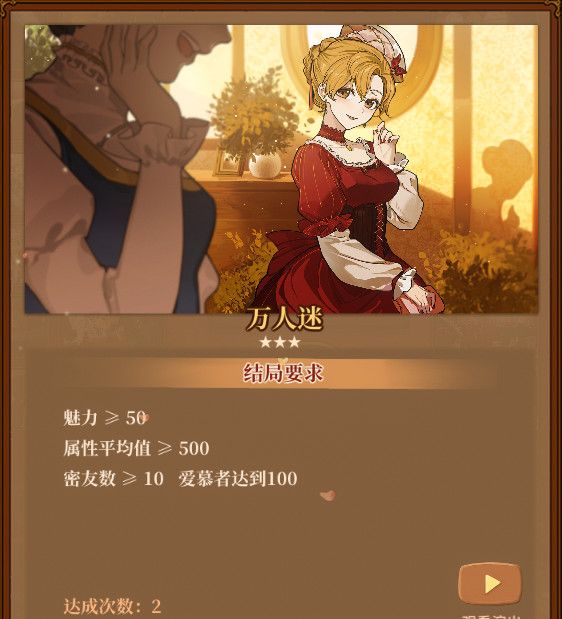 《火山的女儿：再度重逢》各职业需求一览