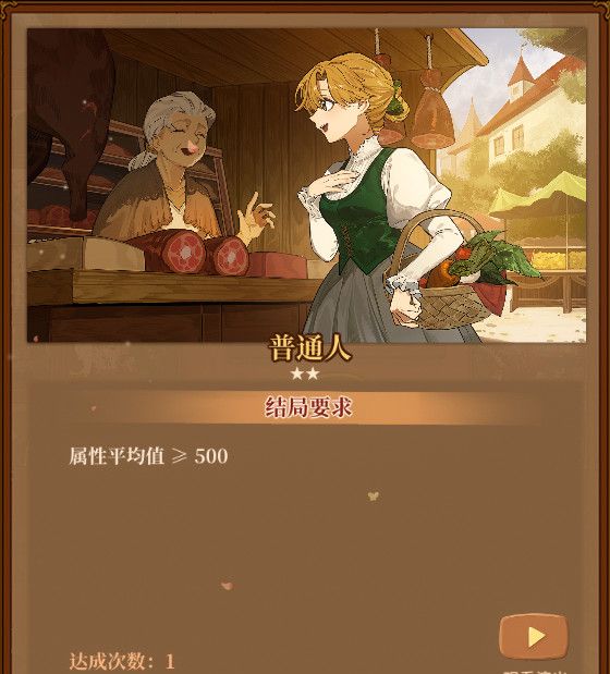 《火山的女儿：再度重逢》各职业需求一览