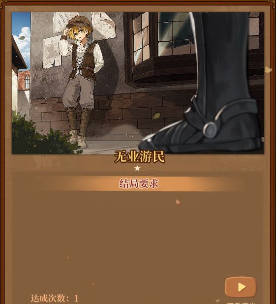 《火山的女儿：再度重逢》各职业需求一览