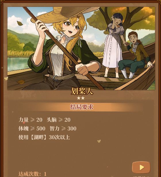 《火山的女儿：再度重逢》各职业需求一览