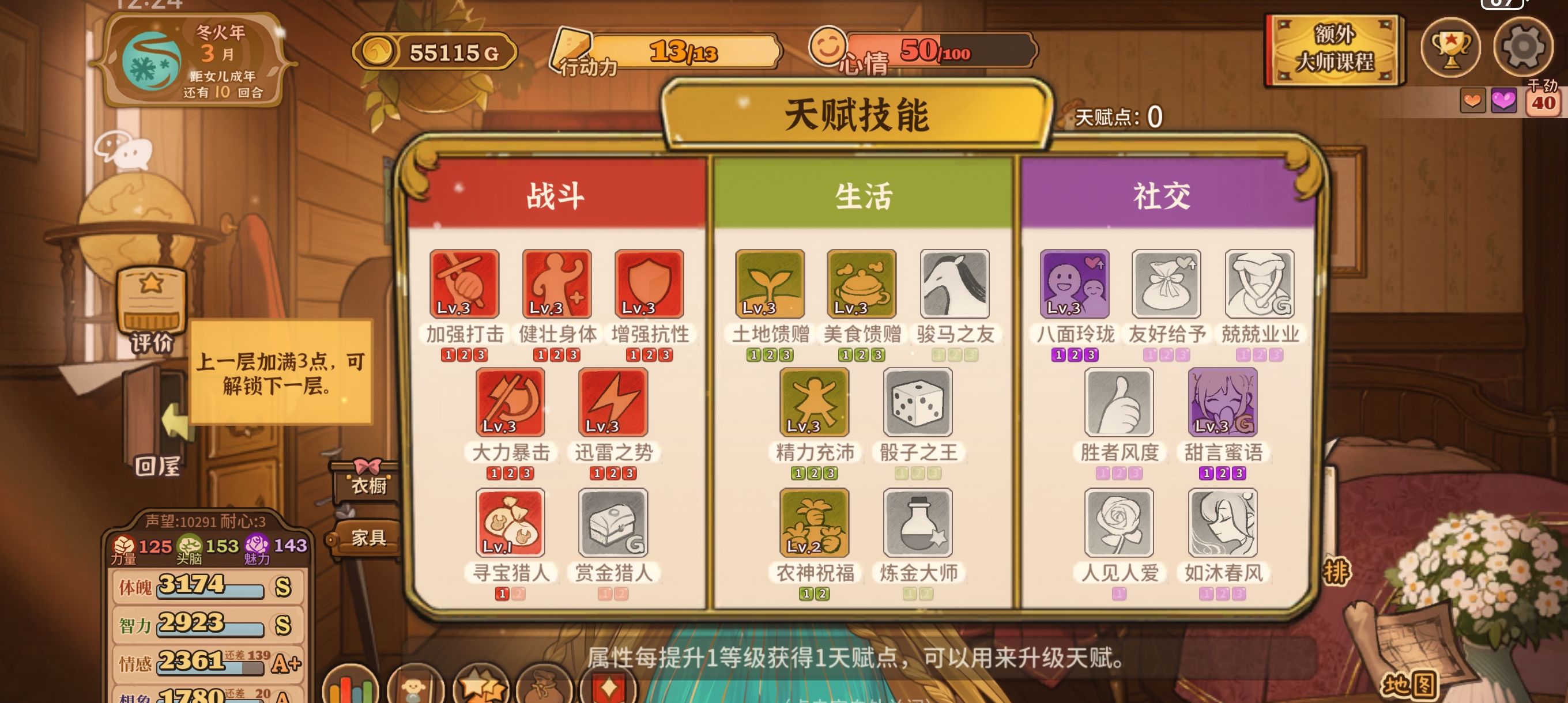 《火山的女儿：再度重逢》刷钱攻略