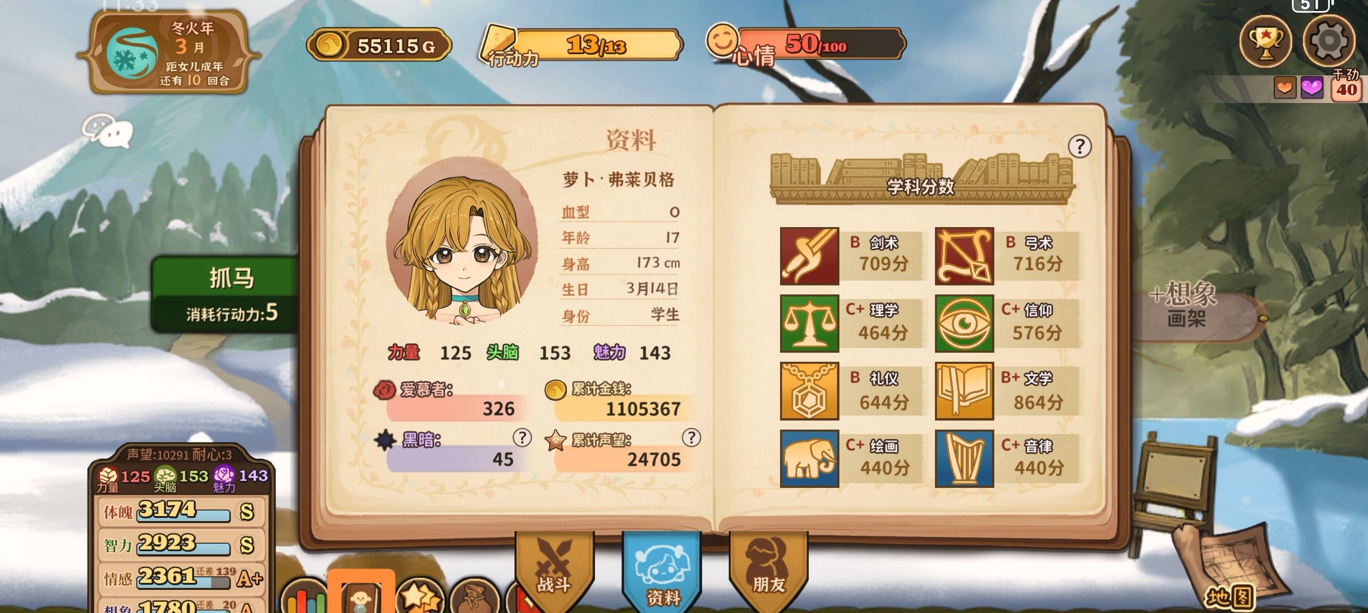 《火山的女儿：再度重逢》学科分数刷法