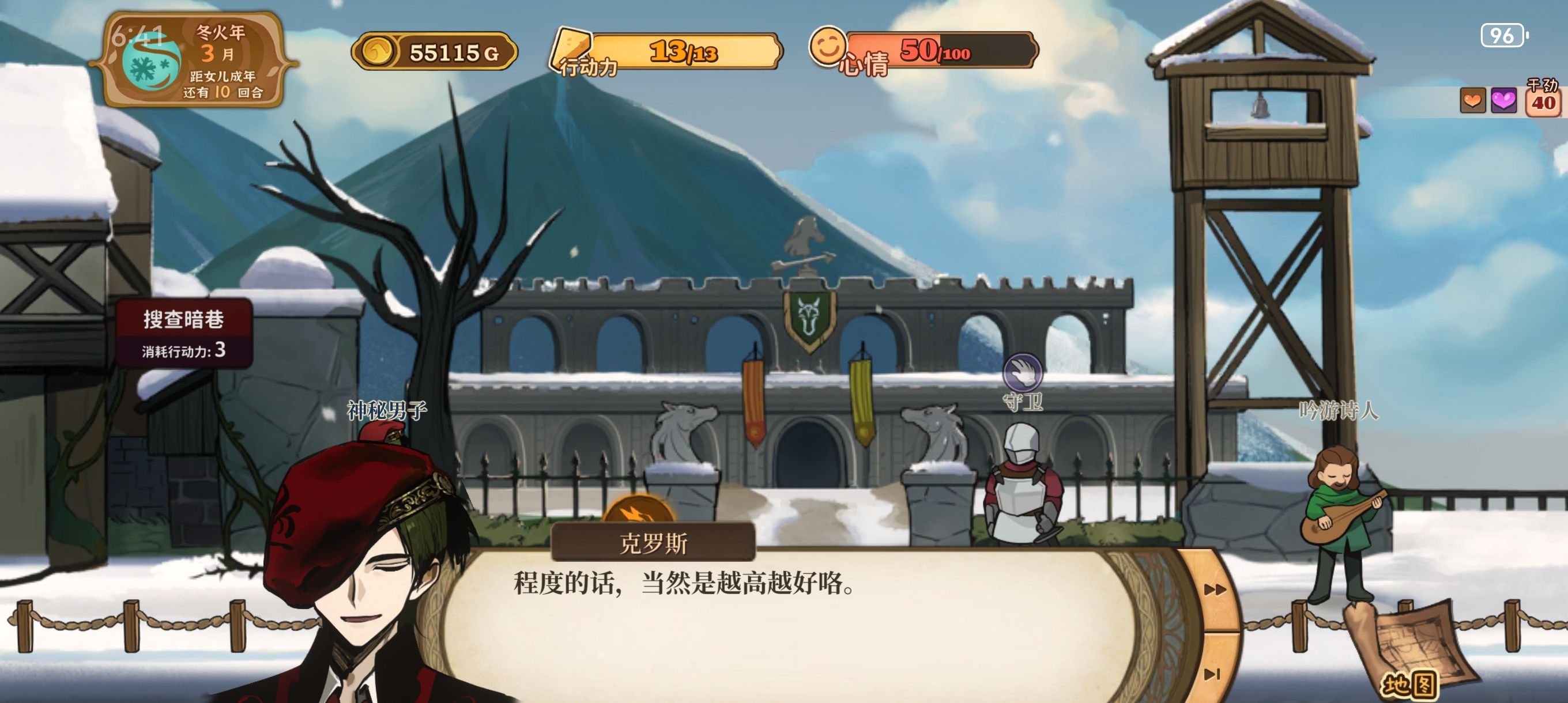 《火山的女儿：再度重逢》属性点调节方法