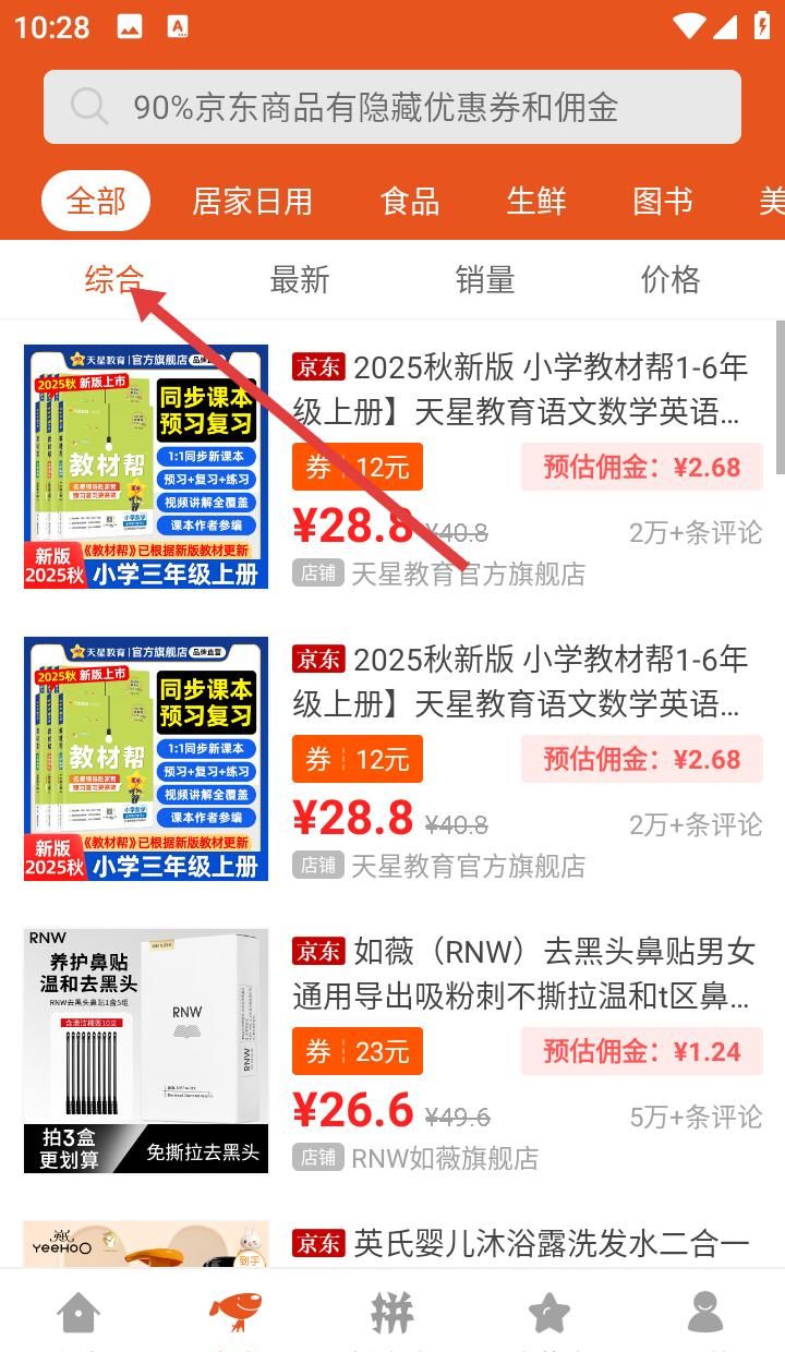 花生返利app返利操作教程