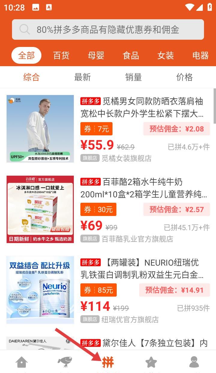 花生返利app返利操作教程