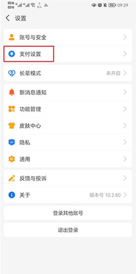 慧生活798app免密支付取消方法